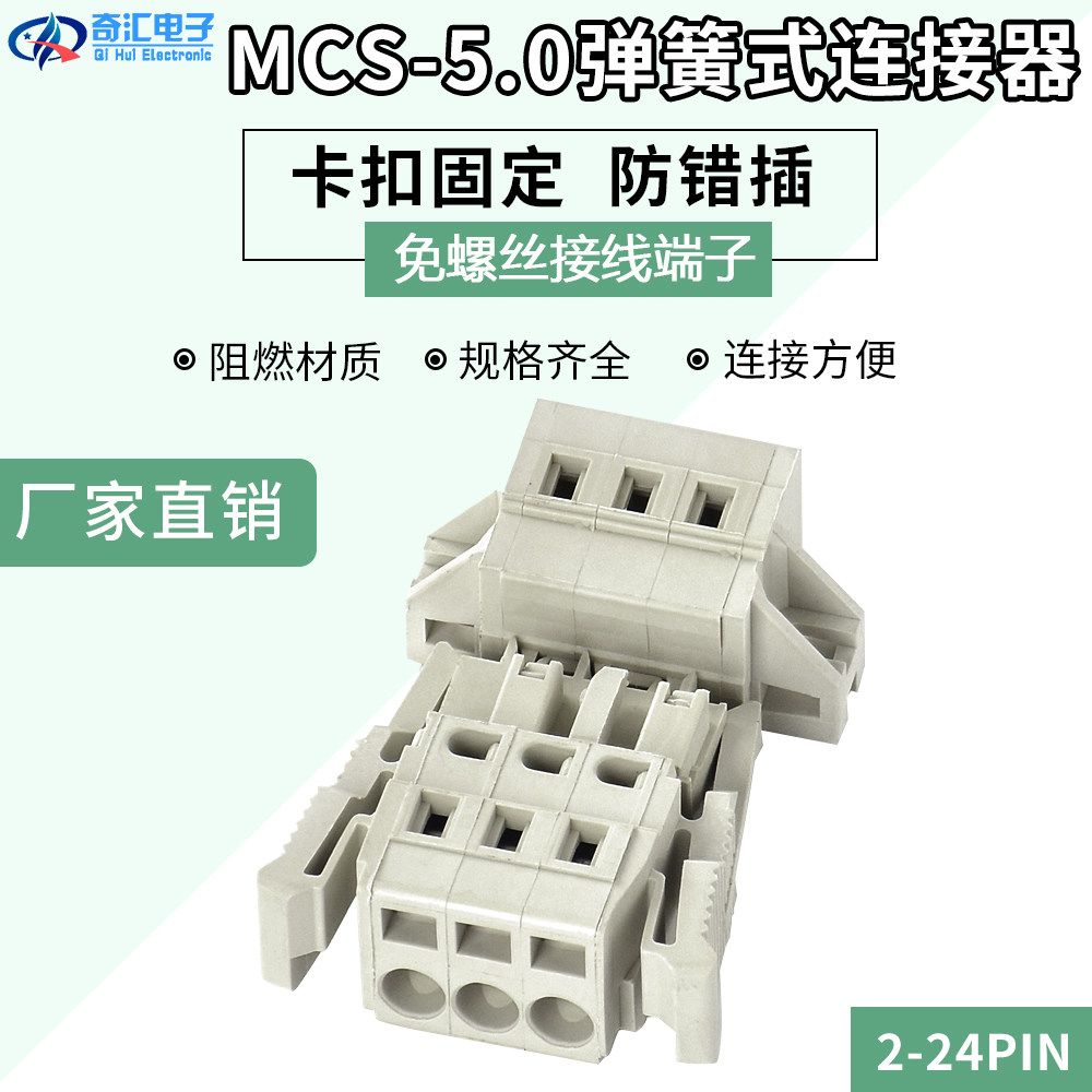 防错插接线端子MCS型弹簧免焊锁板对接连接器8EDGKGB+RKMB-5.0MM图片