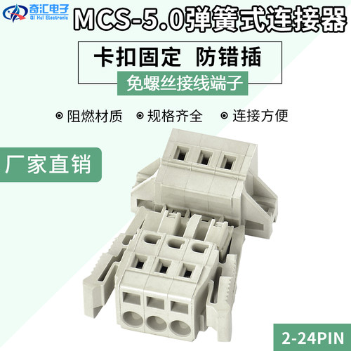 防错插接线端子MCS型弹簧免焊锁板对接连接器8EDGKGB+RKMB-5.0MM