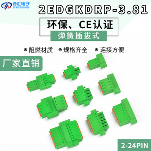 24P弹簧式 接线带法兰免螺丝绿 3.81 接线端子空中对接15EDGKDRP