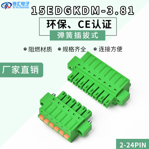 弹簧式接线端子15EDGKDM-3.81--2-24P 插拔式接线端子 光插头