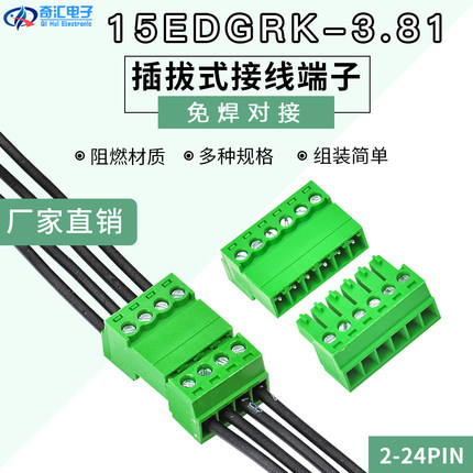 插拔式接线端子15EDGRK-3.81MM对接免焊式2-24P空中对接 两边接线
