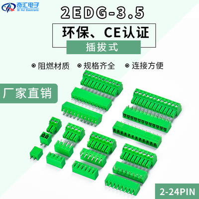 插拔式PCB接线端子厂家直销