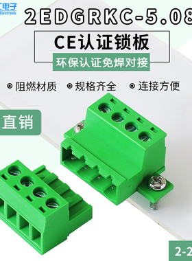 免焊对接插拔式接线端子2EDGRKC-5.08-2P-24P固定面板对插式锁板