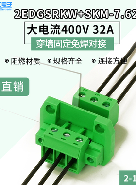 大电流穿墙对接端子2EDGSRKW-7.62对插端子400V/32A绿色端子4平方