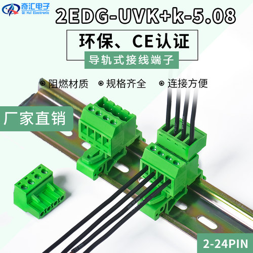 导轨式接线端子2EDG-UVK-5.08MM插拔式公母对插端子免焊对接2-24P - 封面