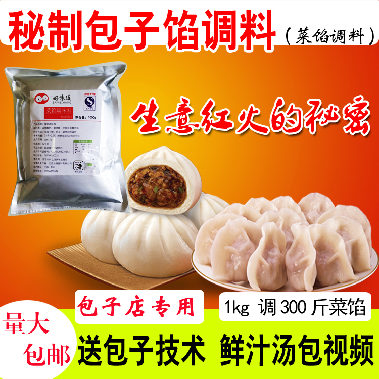 味特鲜 包子饺子馅调味料 菜馅调味料 包子调料素馅包子料