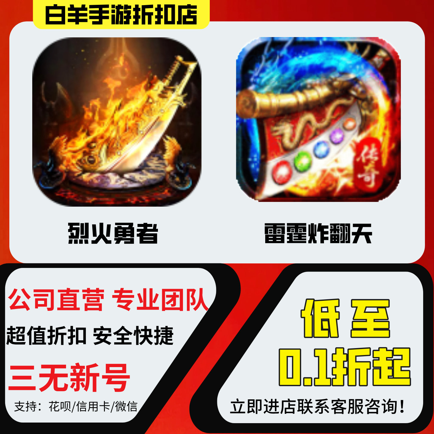 【烈火勇者】【雷霆炸翻天】折扣号首充号首冲号代金券