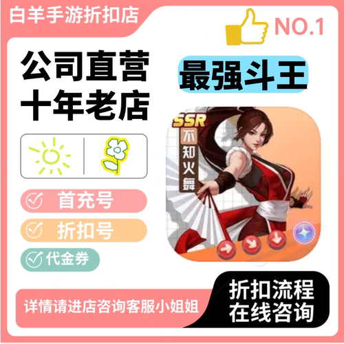 最强斗王小程序游戏新号首充号折扣号