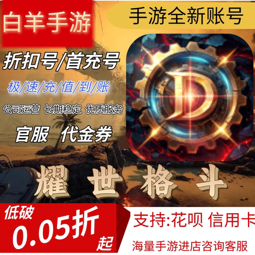 【耀世格斗】首充号折扣号