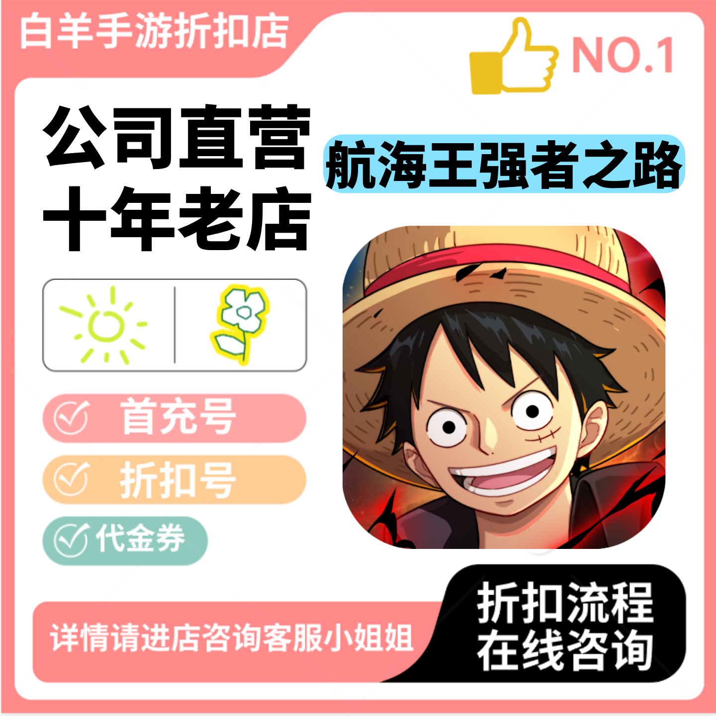 航海王强者之路安卓手游 首充号折扣号 代金券平台币自助折扣图片