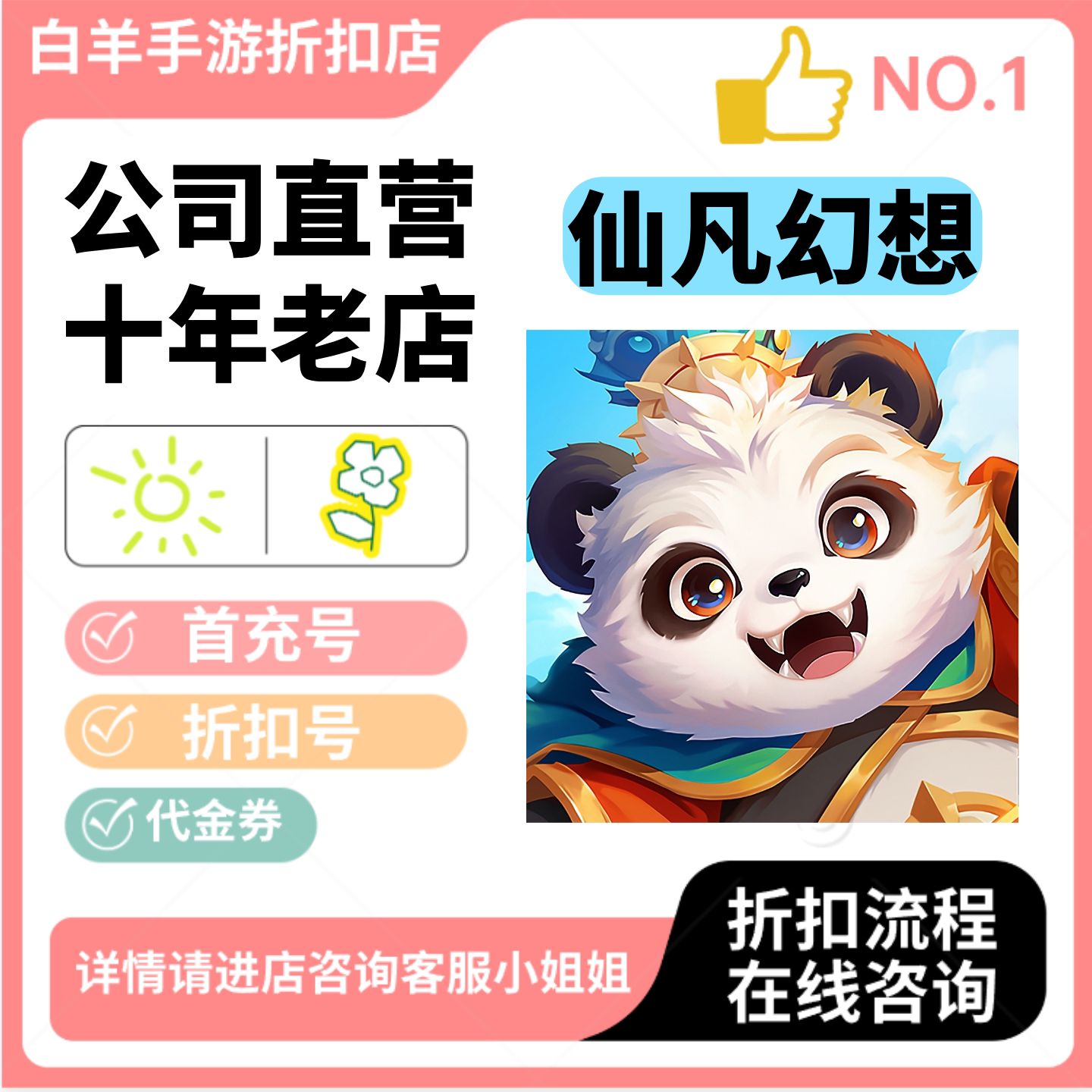 仙凡幻想安卓手游 首充号折扣号游戏币（新）