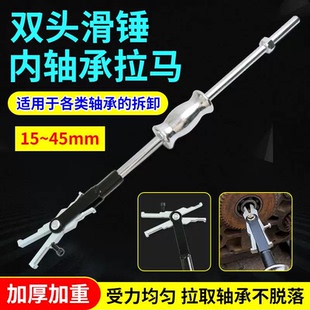 内轴承拉马双头滑锤拉马收割机拆卸轴承工具取出器内孔拉拔器拆装