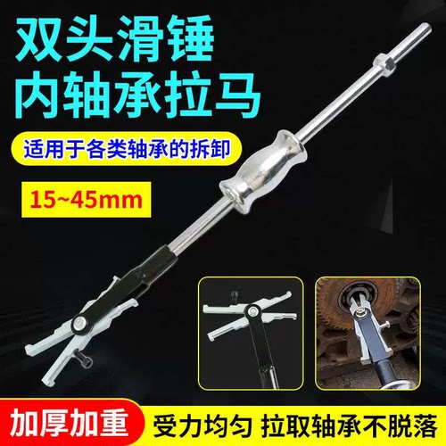 内轴承拉马双头滑锤拉马收割机拆卸轴承工具取出器内孔拉拔器拆装