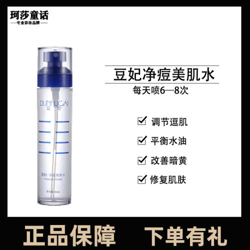 美肤祛痘净价格 美肤祛痘净图片 星期三