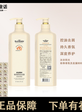 沐浴阳光植物香氛洗发露舒缓改善毛躁柔顺去屑修护控油止痒800ml