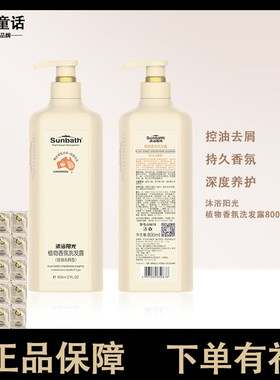 沐浴阳光洗护头皮任何发质