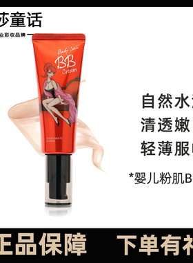 Charm诱惑彩妆bb霜粉底液遮瑕遮斑保湿控油持久提亮肤色学生平价