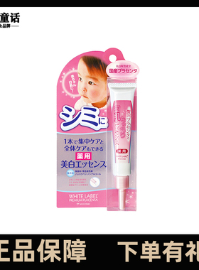 日本蜜珂思摩MICCOSMO面部淡黑色素精华收缩提亮肤色毛孔精华液