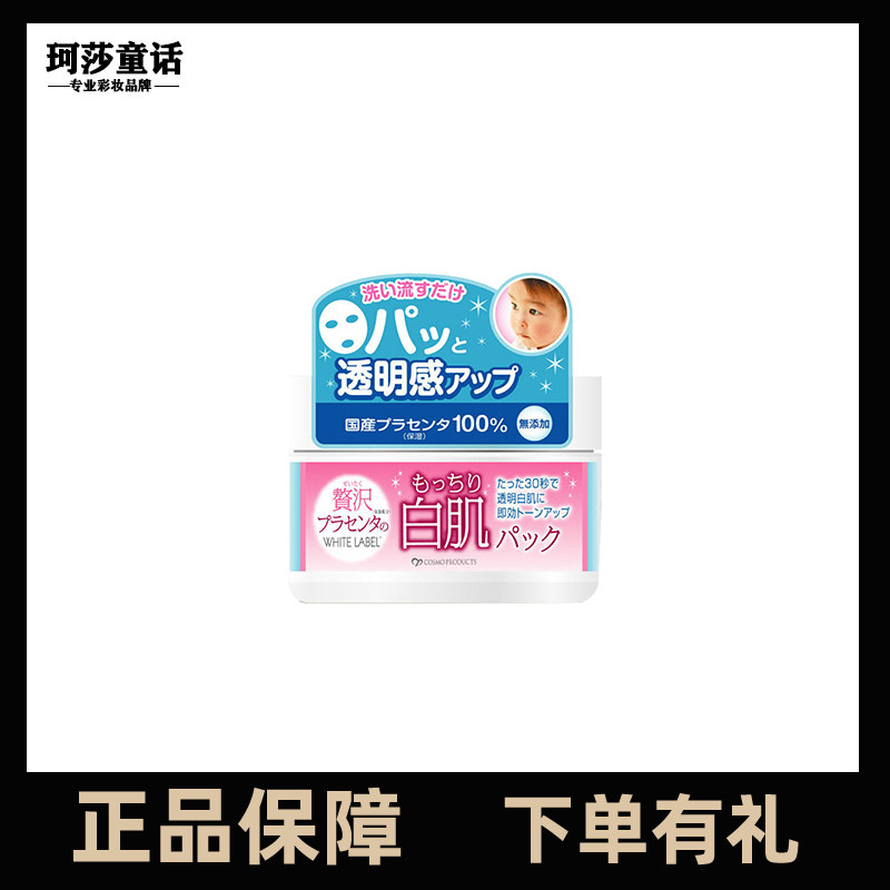 日本蜜珂思摩Miccosmo水洗面膜30秒瞬效美女急救补水保湿白皙护肤
