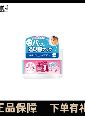 日本蜜珂思摩Miccosmo水洗面膜30秒瞬效美女急救补水保湿白皙护肤