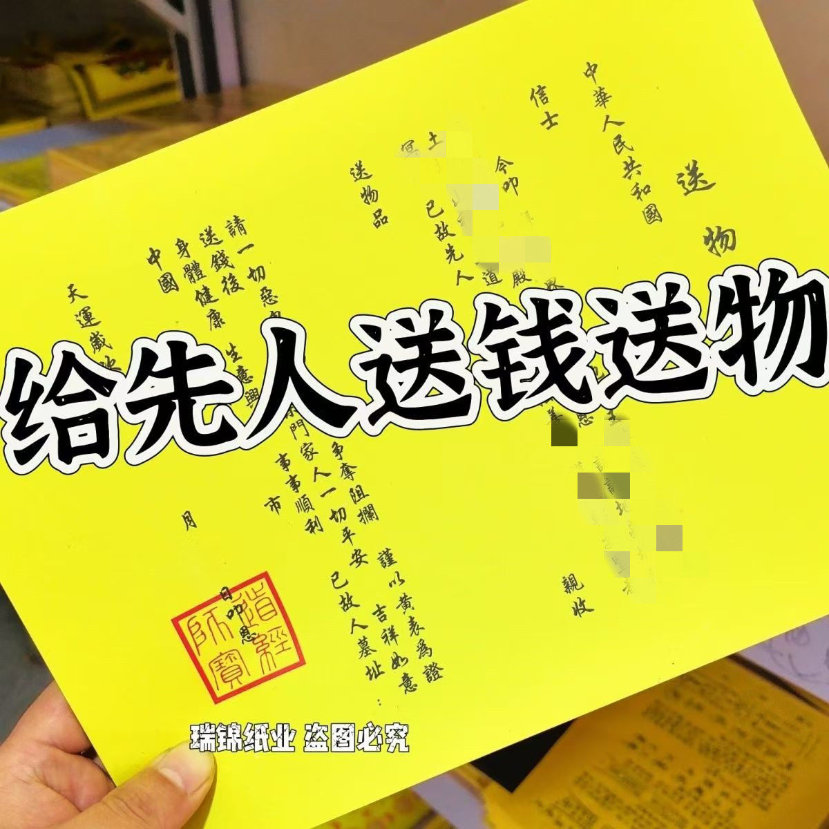 一本30张送钱送物A4一本通用现货包邮清仓表文裱纸文疏纸
