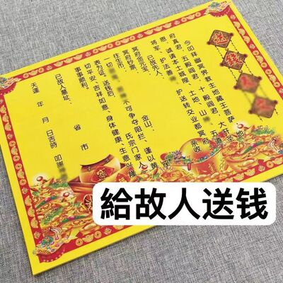 给故人送钱表文30张裱纸