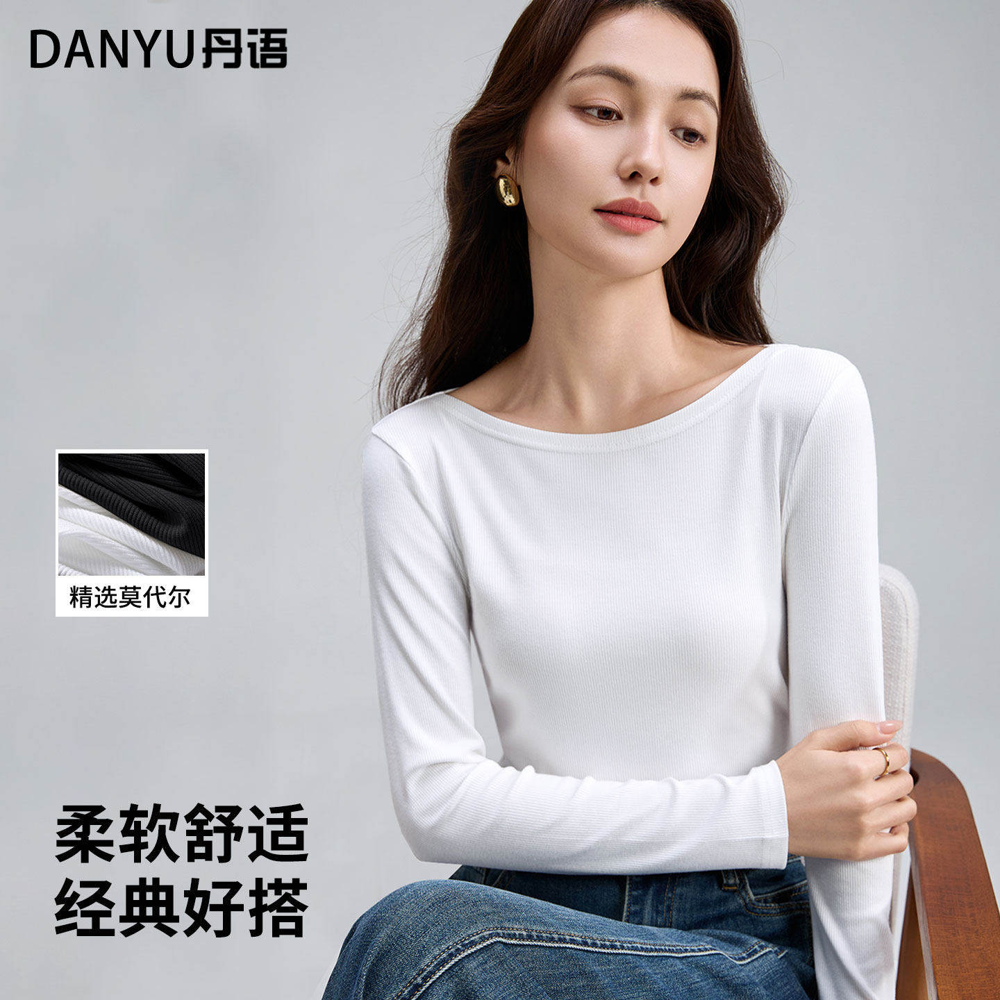 白色莫代尔T恤女早春内搭一字领打底2026新款修身高级感长袖上衣