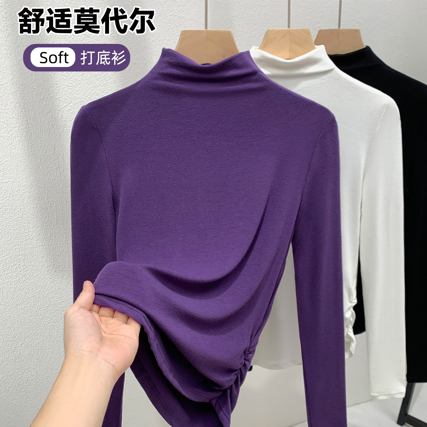 莫代尔半高领打底衫女修身上衣