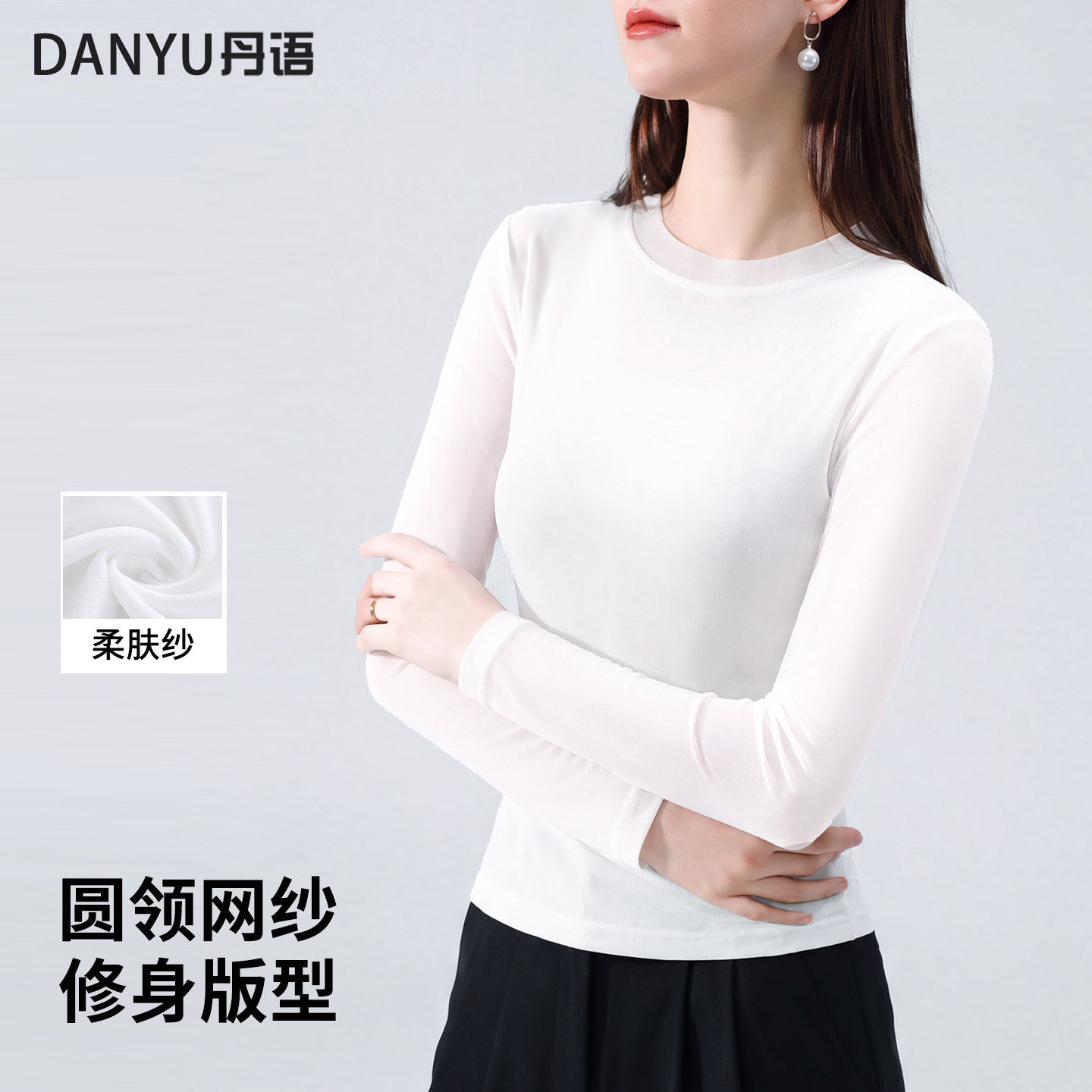 丹语内搭圆领T恤修身显瘦上衣