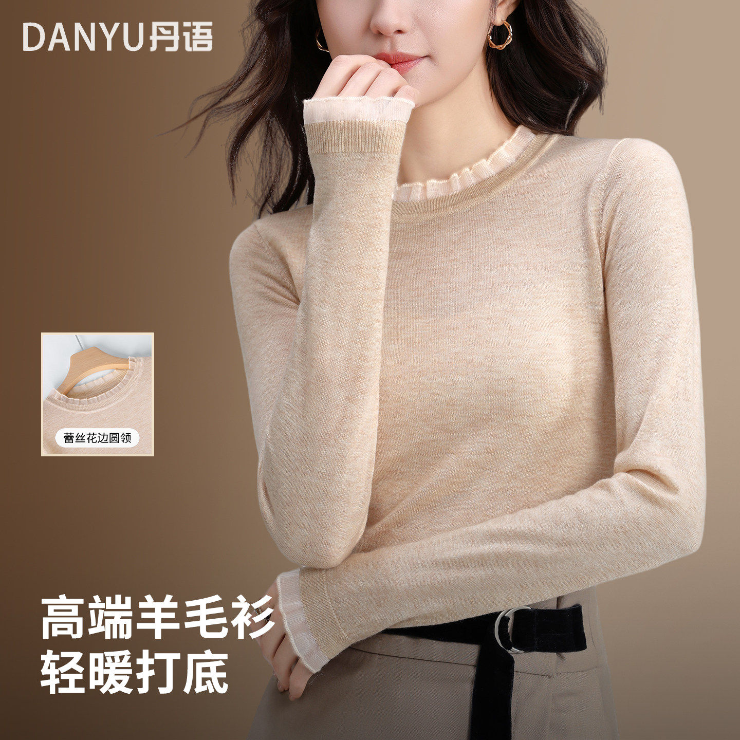 羊毛针织打底衫女2025新款薄秋冬圆领内搭修身荷叶边领高级感上衣