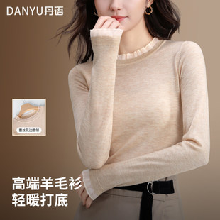 羊毛针织打底衫女2025新款薄秋冬圆领内搭修身荷叶边领高级感上衣