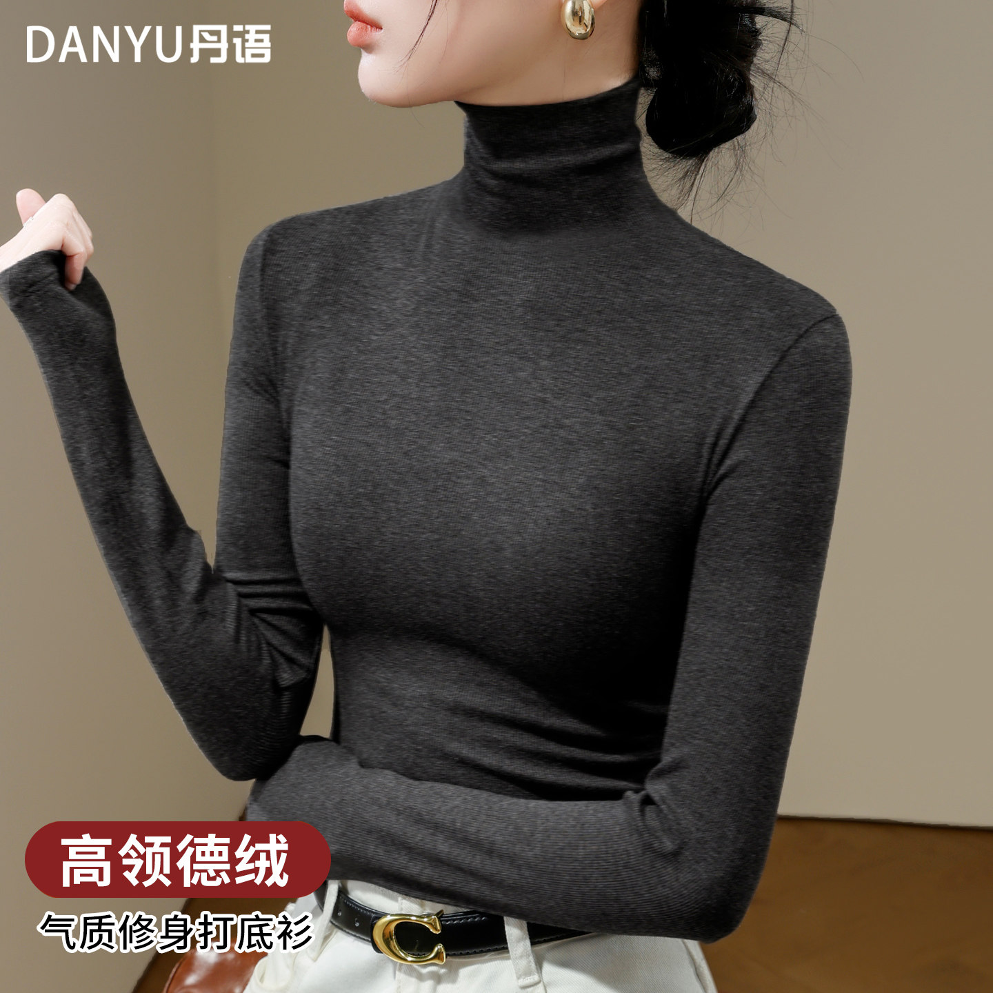 高领德绒打底衫女磨毛高级感上衣