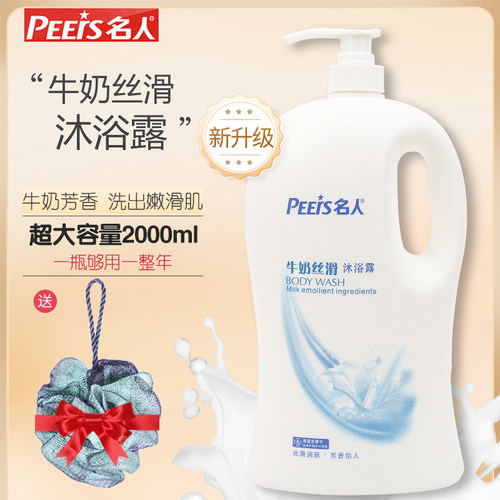 名人牛奶沐浴露补水保湿2000ml