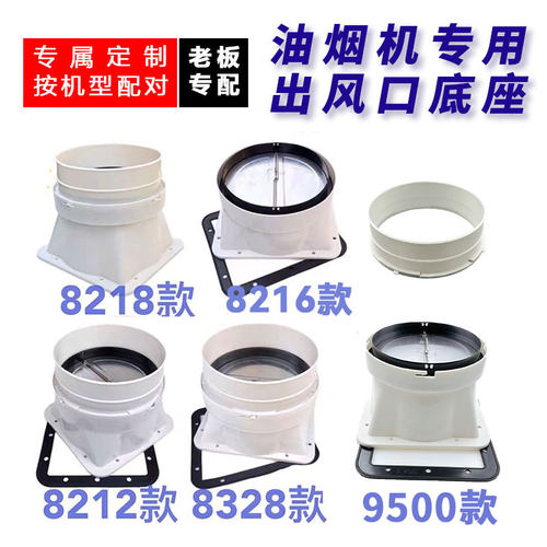 老板油烟机出风口止回阀密封座
