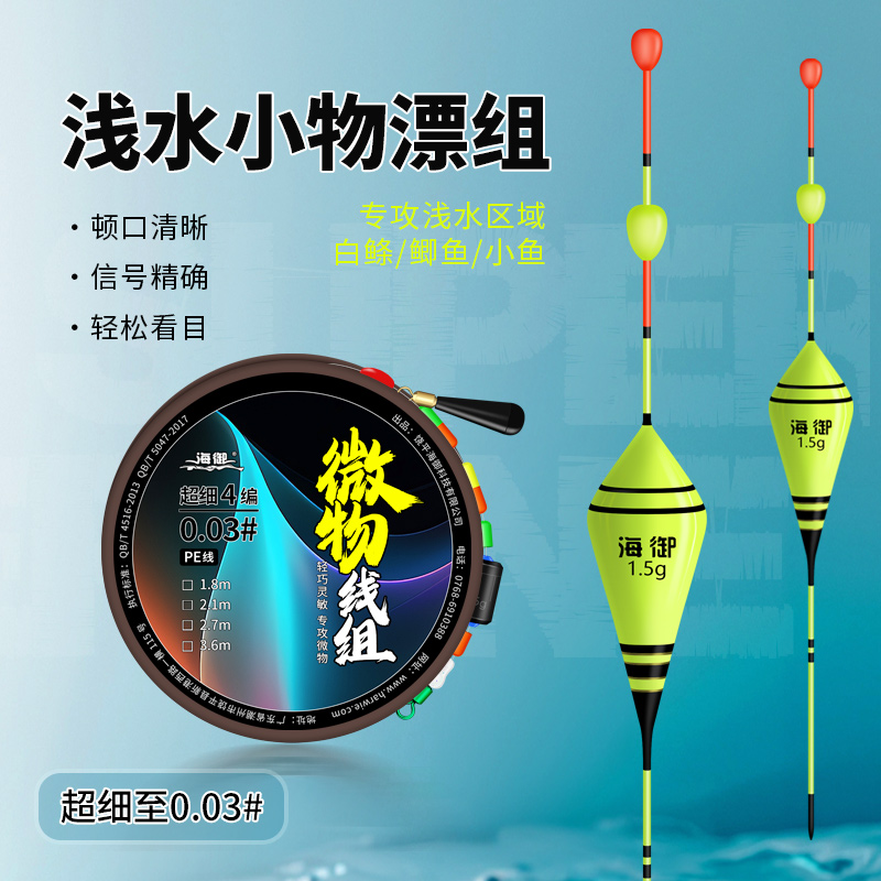 溪流小物钓绑好成品pe加固线组微物钓组浅水小物漂立漂高灵敏醒目
