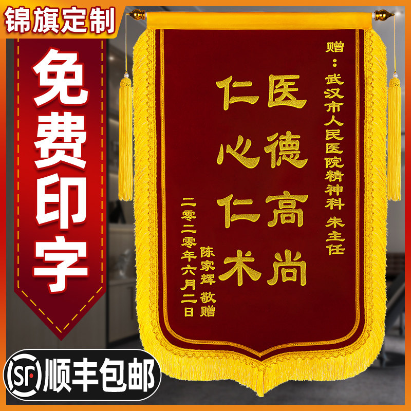 赠送给医生的定制定做制作订做旌旗感谢服务锦旗主任妇产科康养生调理