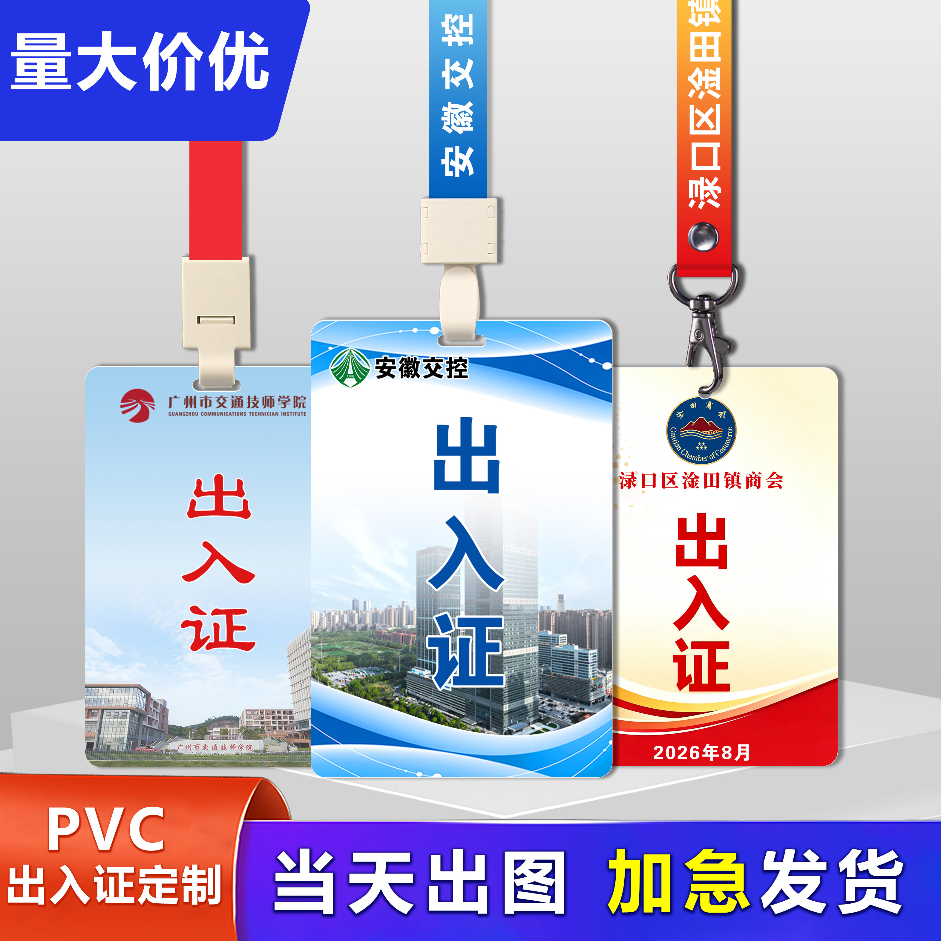 pvc出入证定制定做订制学校来访外来装修施工人员工厂参观入场胸牌带挂绳胸卡制作卡片光面磨砂哑面