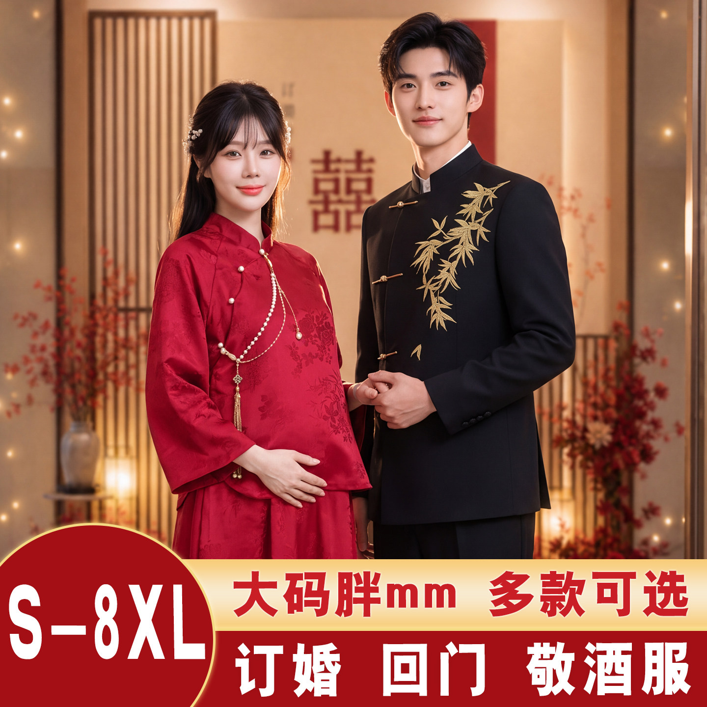 新中式订婚礼服旗袍套装红色敬酒服新娘遮肚子孕妇大码胖mm冬季女