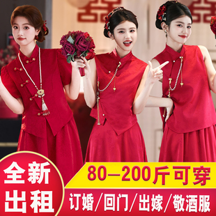 敬酒服出租高端旗袍新中式大码胖mm订婚新娘出嫁女回门宴礼服租赁