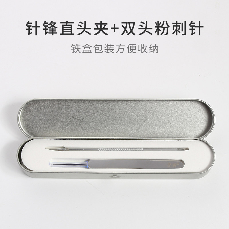 银色不锈钢直头细胞夹镊子套装尖头双头粉刺针挤痘痘黑头祛痘工具