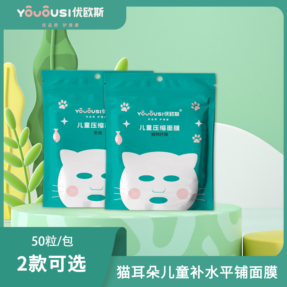 儿童脸部湿敷补水压缩面膜