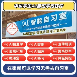 AI学习机系统软件小学初中高高中同步教材精准学自习室同款学练机