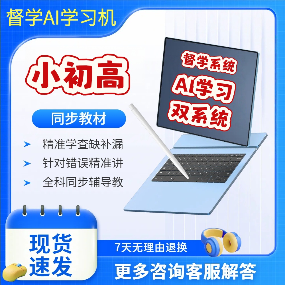 学霸同步学练机作业批改家教机
