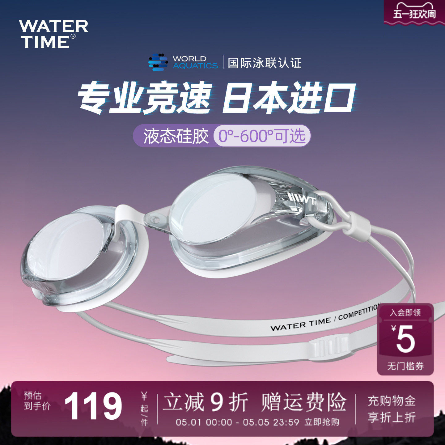 WaterTime泳镜女高清近视带度数防水防雾游泳眼镜泳帽套装备男款