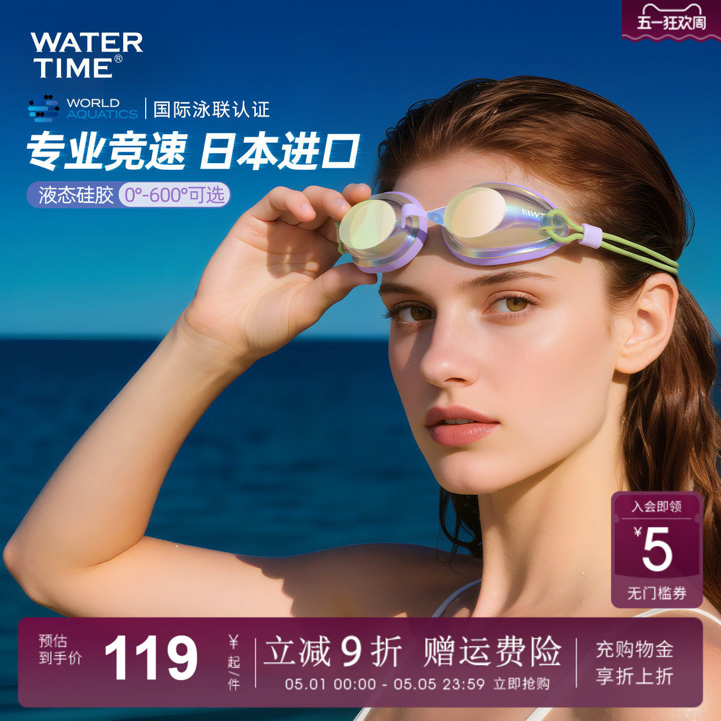 WaterTime泳镜高清防水防雾专业游泳眼镜近视带度数泳帽套装备女