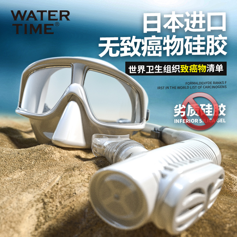 WaterTime浮潜三宝潜水面罩防呛潜水镜水下呼吸管游泳镜近视装备