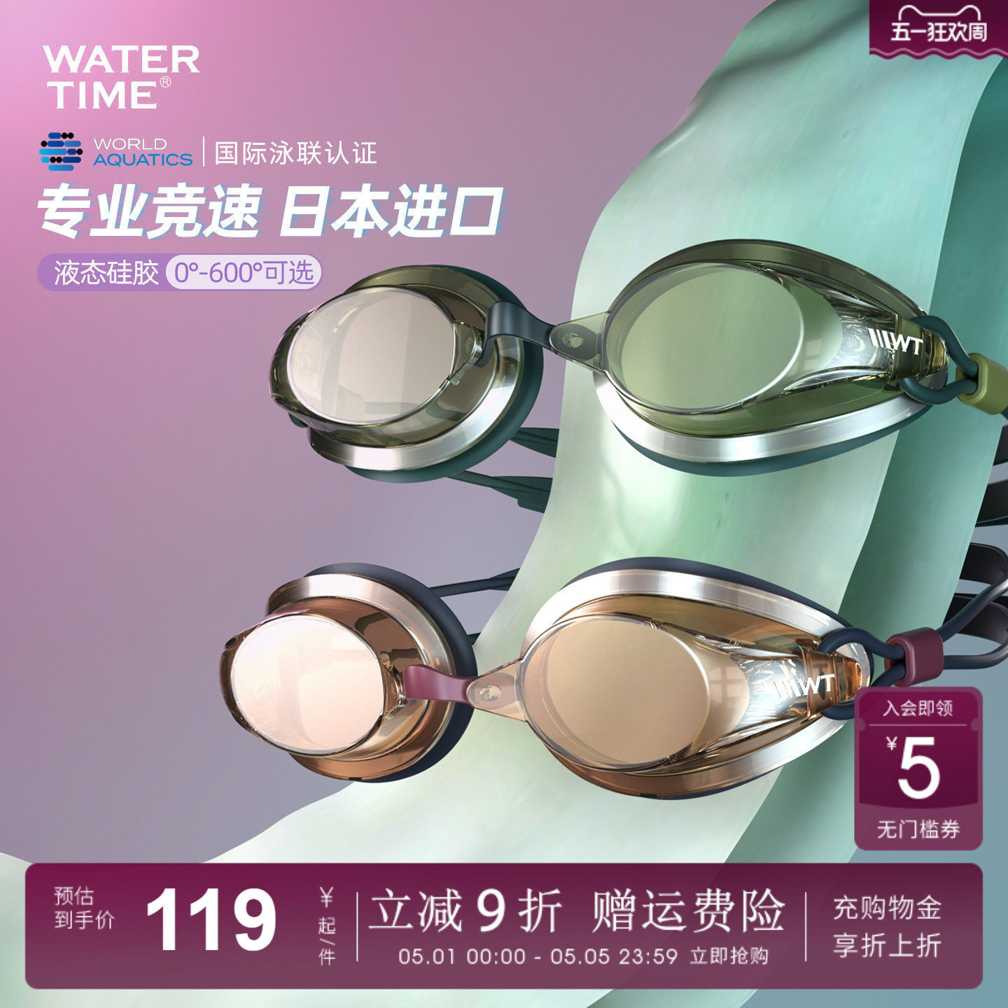 WaterTime泳镜高清防水防雾近视带度数男女泳帽套装专业游泳眼镜
