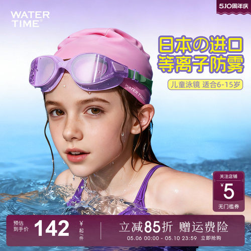 WaterTime儿童泳镜防水防雾高清专业训练游泳眼镜男女童游泳装备