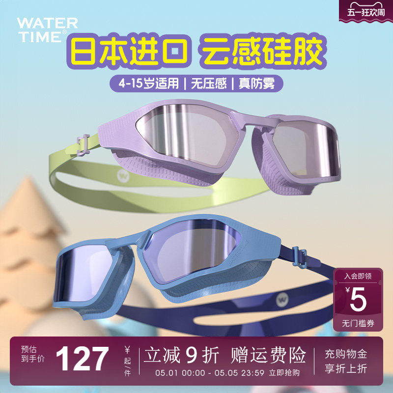 WaterTime儿童泳镜男女孩防水防雾大框高清游泳眼镜护目镜帽套装