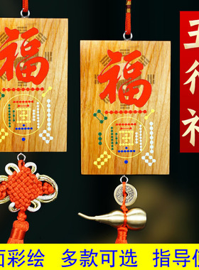 五行八卦福双面彩绘客厅玄关挂件